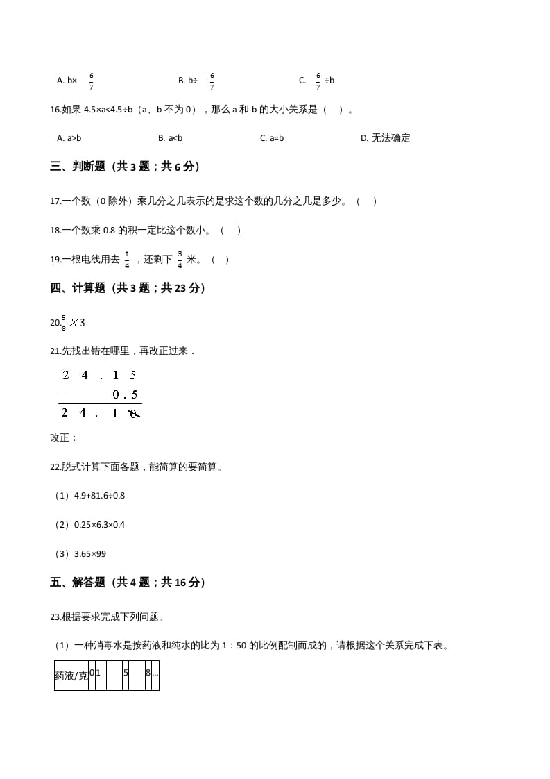 图片[3]-六年级数学上册期末精英百分卷（八）（人教版）-久久学科网