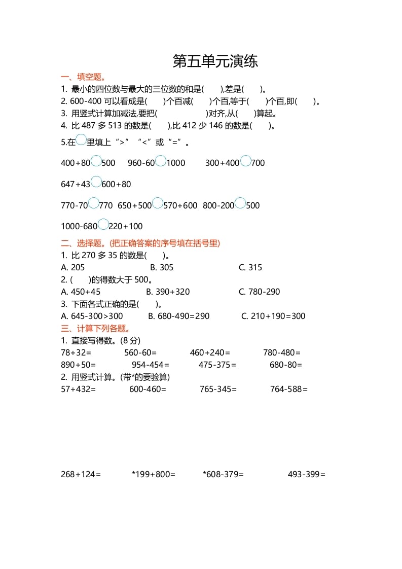 二年级数学下册第五单元-久久学科网