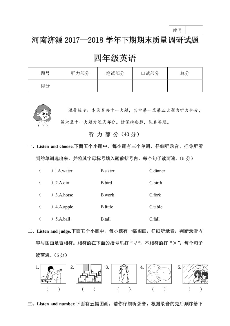 四年级英语上册河南济源期末质量调研试题（人教PEP）-久久学科网