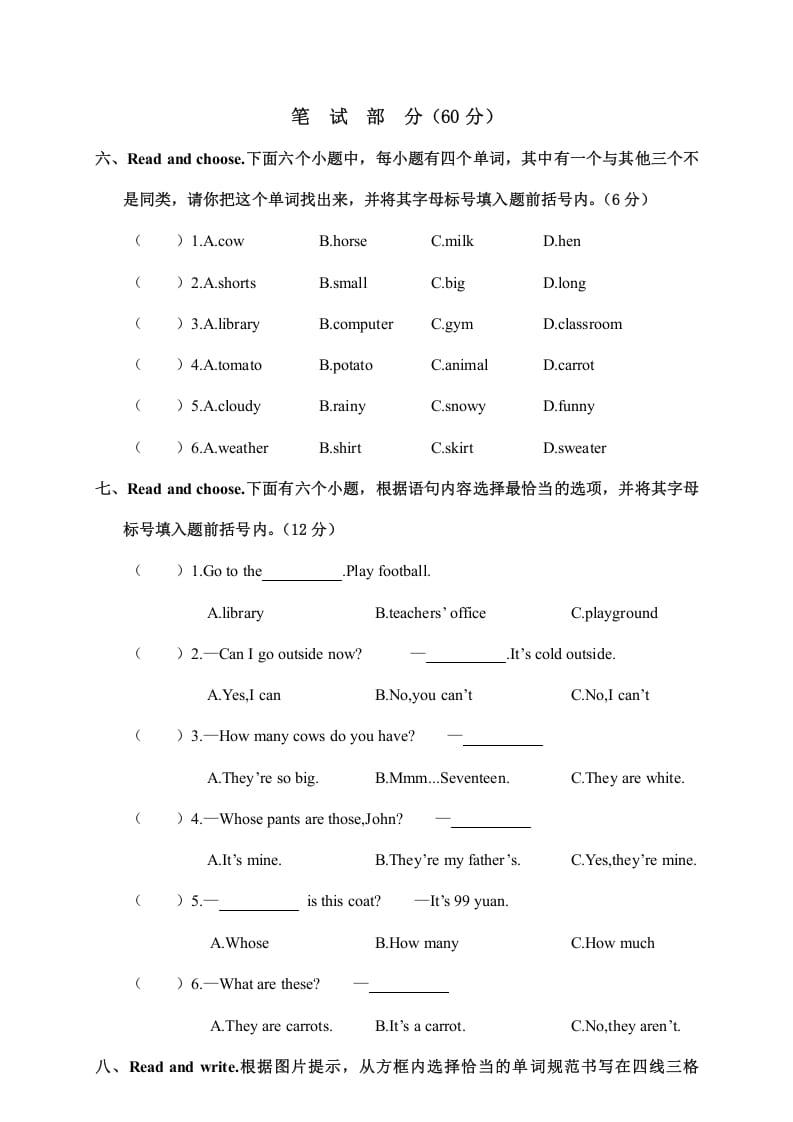 图片[3]-四年级英语上册河南济源期末质量调研试题（人教PEP）-久久学科网