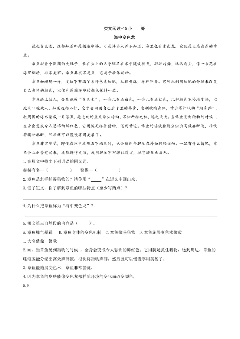 三年级语文下册类文阅读-15小虾-久久学科网