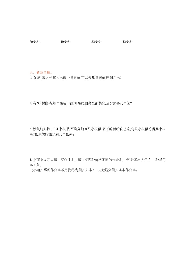 图片[2]-二年级数学下册第六单元检测卷1（人教版）-久久学科网