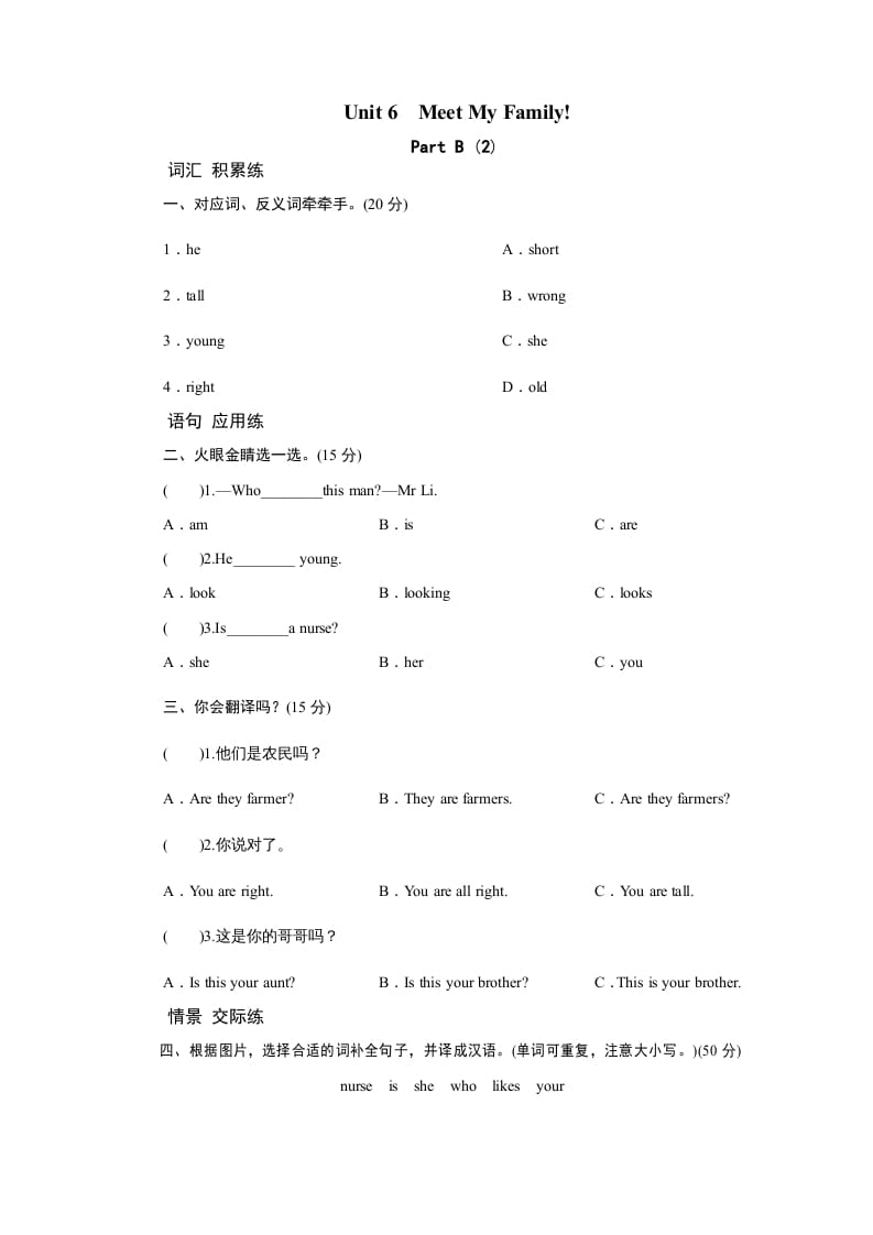 四年级英语上册课时测评Unit6Meetmyfamily-PartB练习及答案(2)（人教PEP）-久久学科网