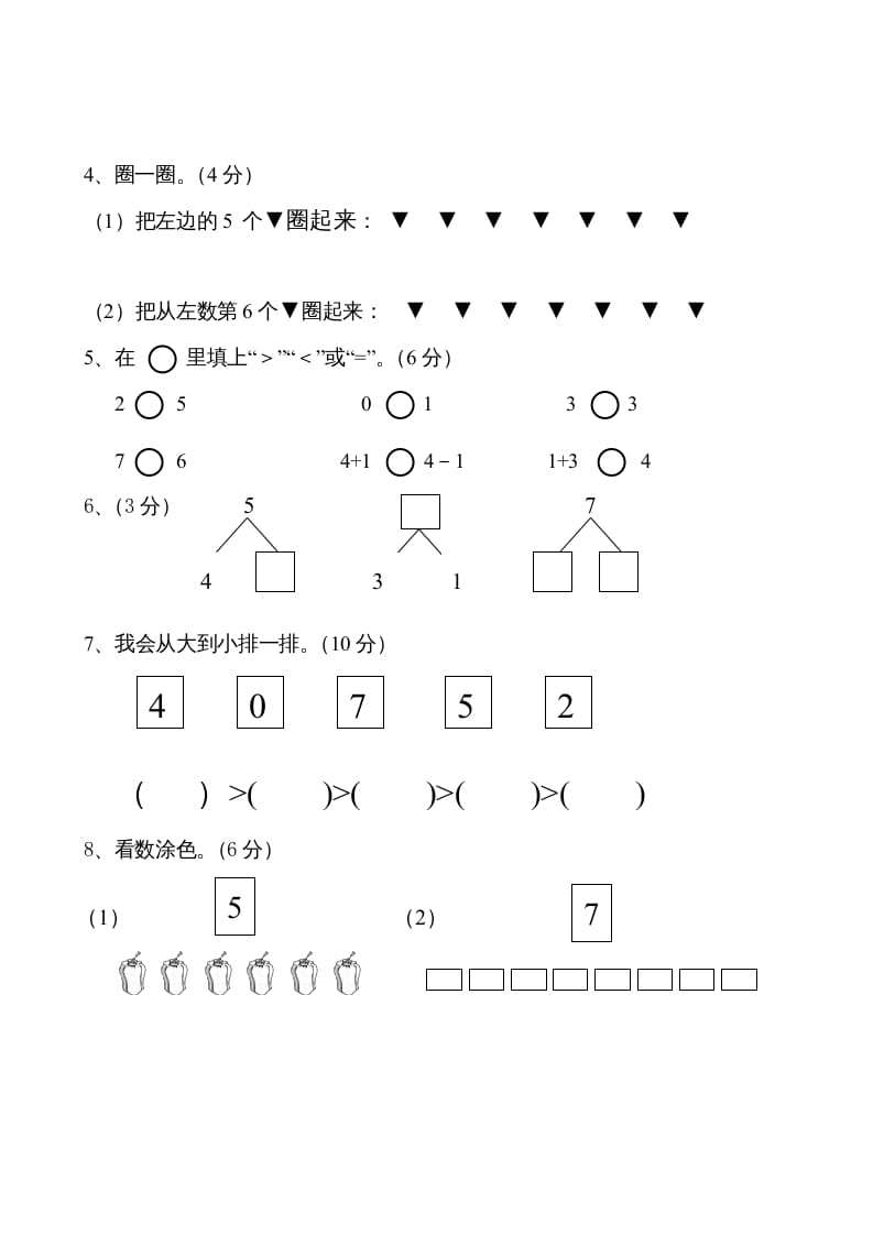 图片[2]-一年级数学上册期中试题(16)（苏教版）-久久学科网