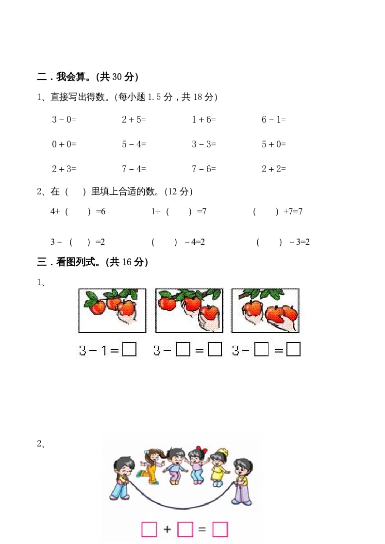 图片[3]-一年级数学上册期中试题(16)（苏教版）-久久学科网