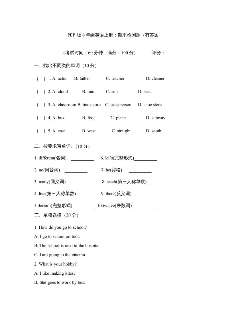 六年级英语上册期末测试卷4（人教版PEP）-久久学科网