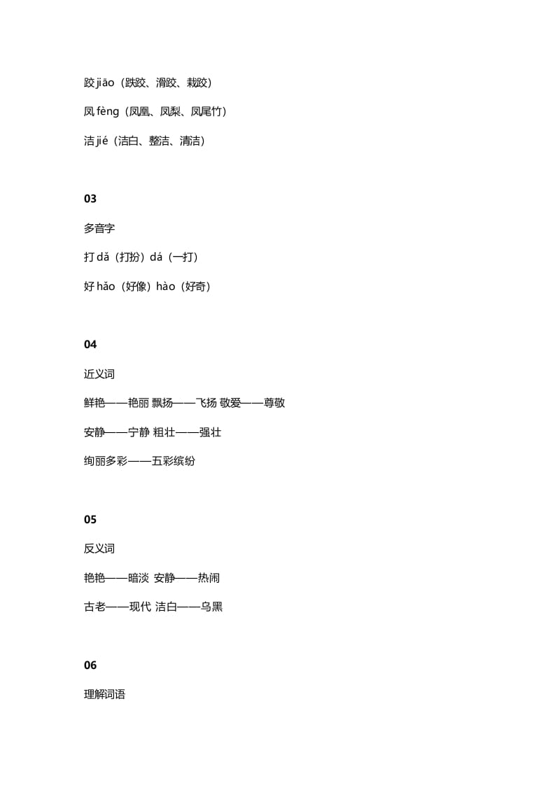 图片[2]-三年级语文上册1课文一大青树下的知识点（部编版）-久久学科网