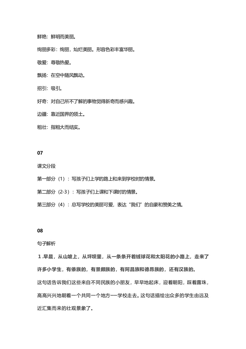 图片[3]-三年级语文上册1课文一大青树下的知识点（部编版）-久久学科网