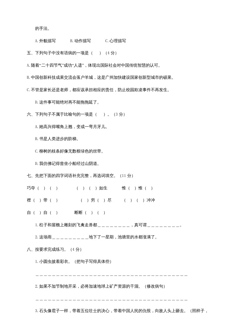 图片[2]-六年级语文上册（期末测试卷）(6)（部编版）-久久学科网