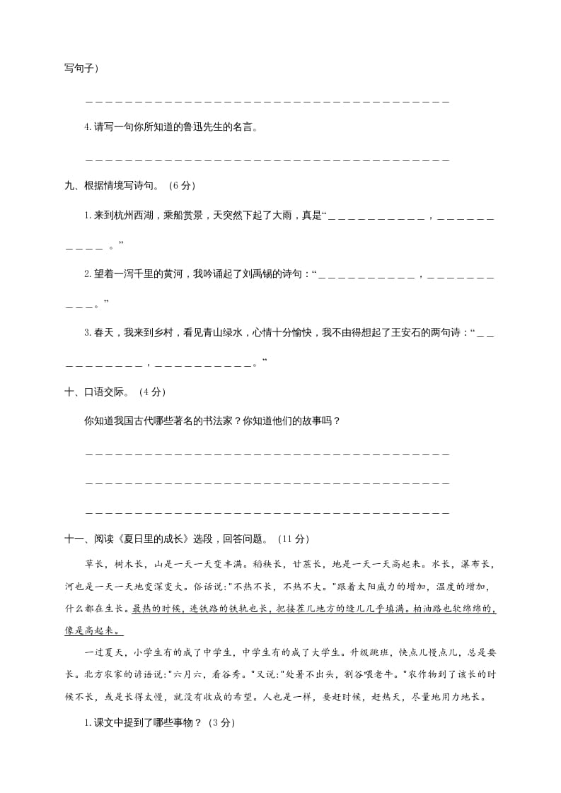 图片[3]-六年级语文上册（期末测试卷）(6)（部编版）-久久学科网