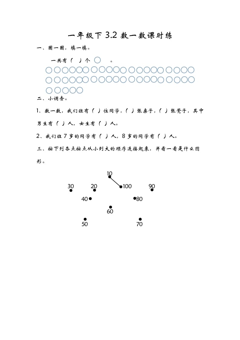 一年级数学下册3.2数一数-久久学科网