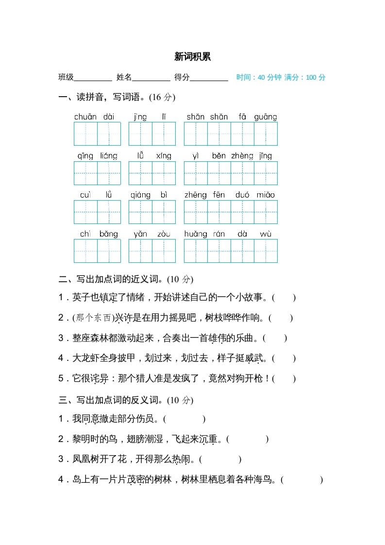 三年级语文上册新词积累（部编版）-久久学科网