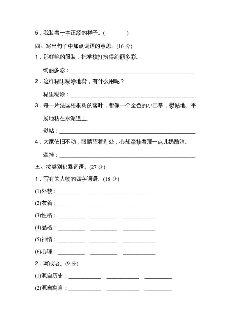 图片[2]-三年级语文上册新词积累（部编版）-久久学科网