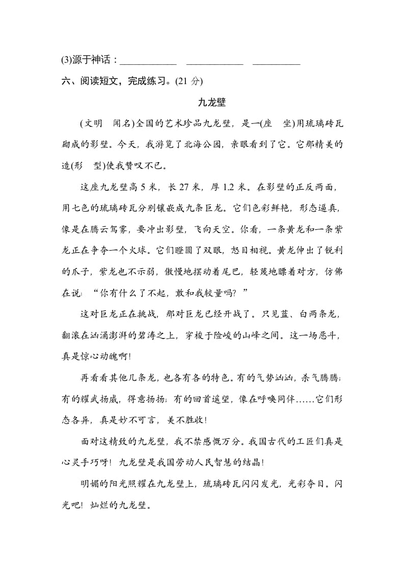 图片[3]-三年级语文上册新词积累（部编版）-久久学科网