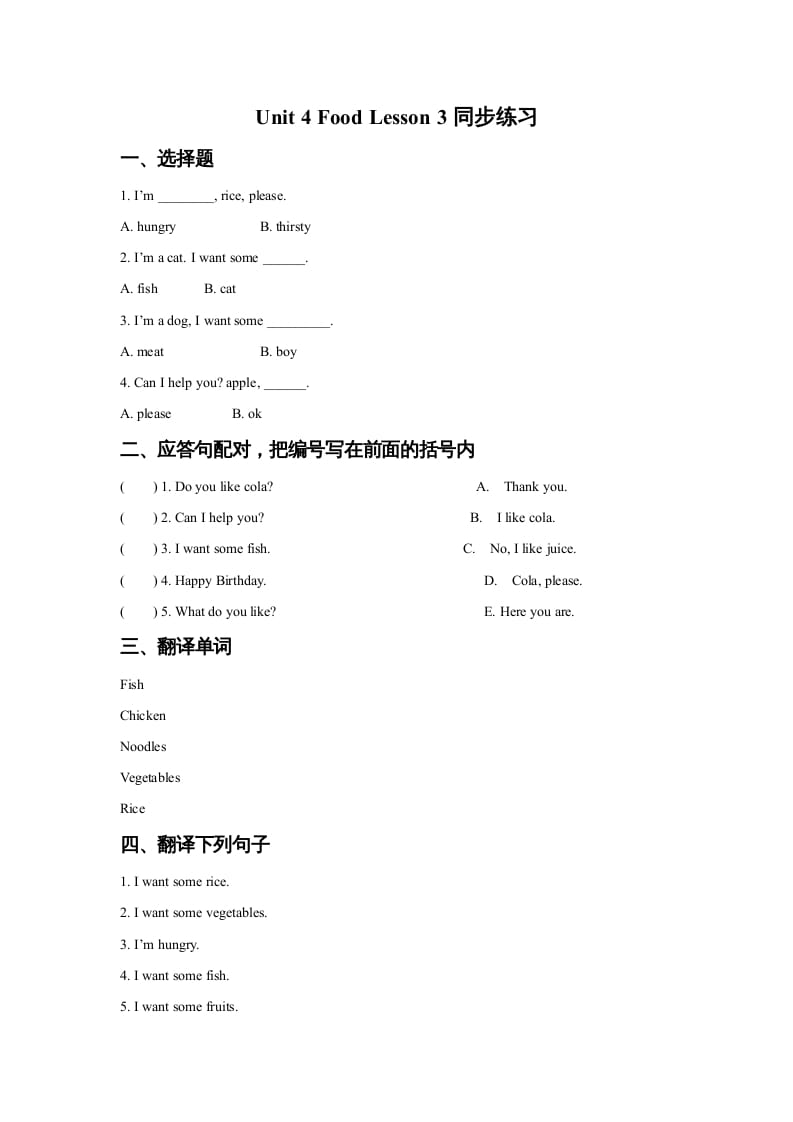 一年级英语上册Unit4FoodLesson3同步练习2（人教一起点）-久久学科网