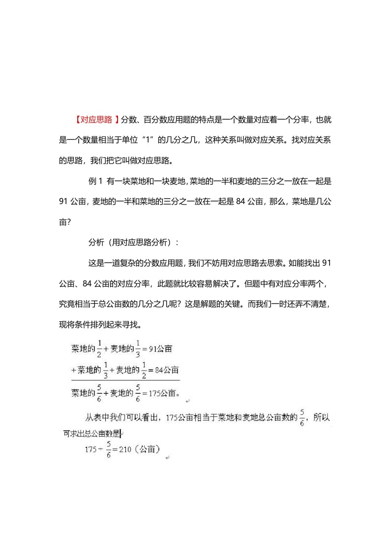 三年级数学下册11、对应思路-久久学科网