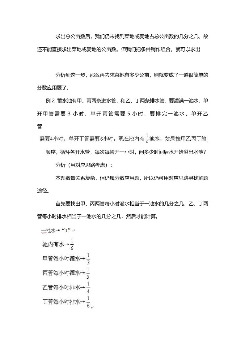 图片[2]-三年级数学下册11、对应思路-久久学科网