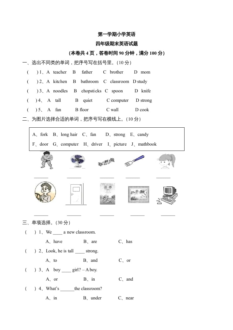 四年级英语上册期末测试卷5（人教PEP）-久久学科网