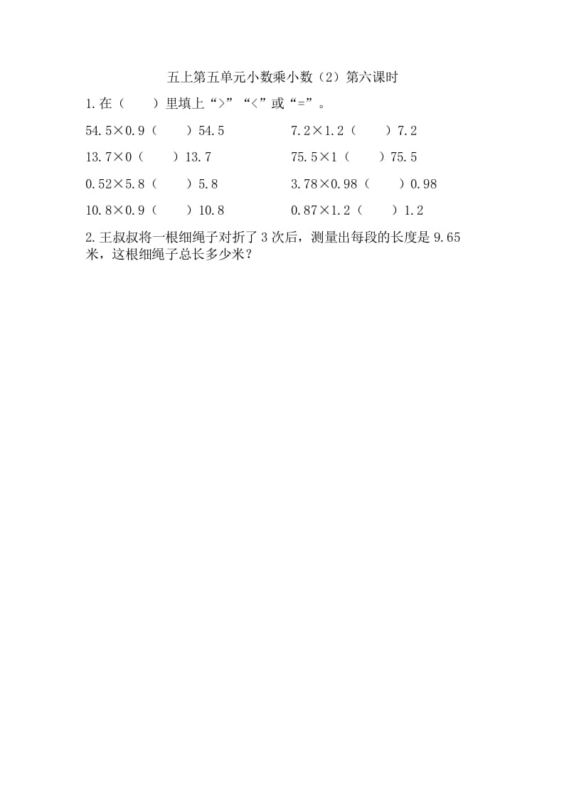 五年级数学上册5.6小数乘小数（2）（苏教版）-久久学科网