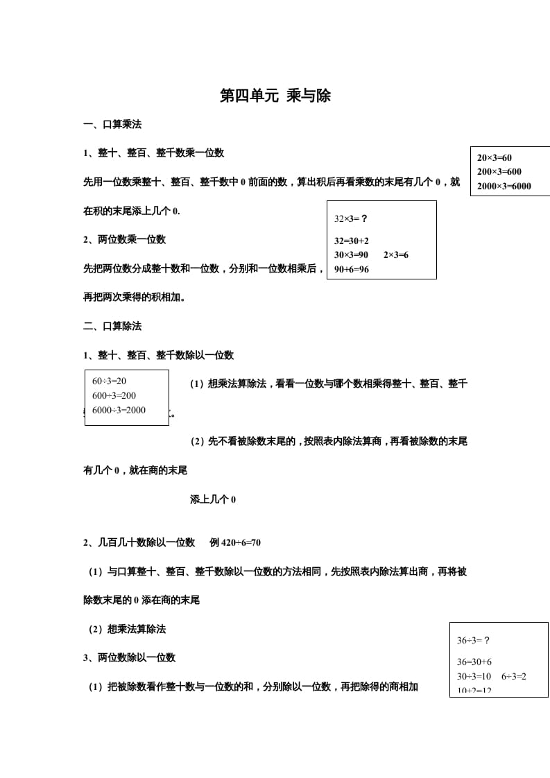 三年级数学上册第四单元乘与除（北师大版）-久久学科网