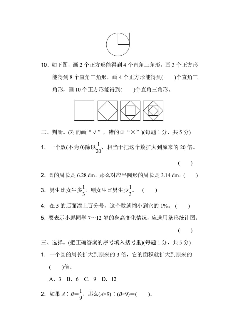 图片[2]-六年级数学上册期末检测卷1（人教版）-久久学科网