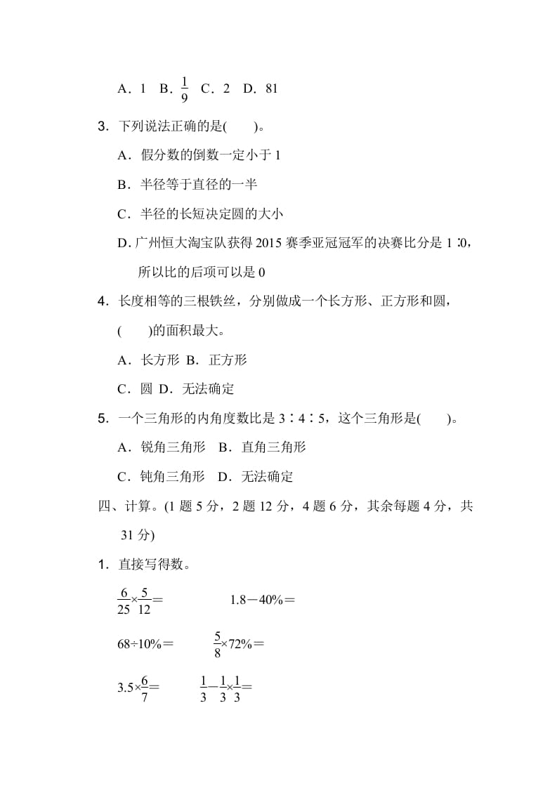图片[3]-六年级数学上册期末检测卷1（人教版）-久久学科网