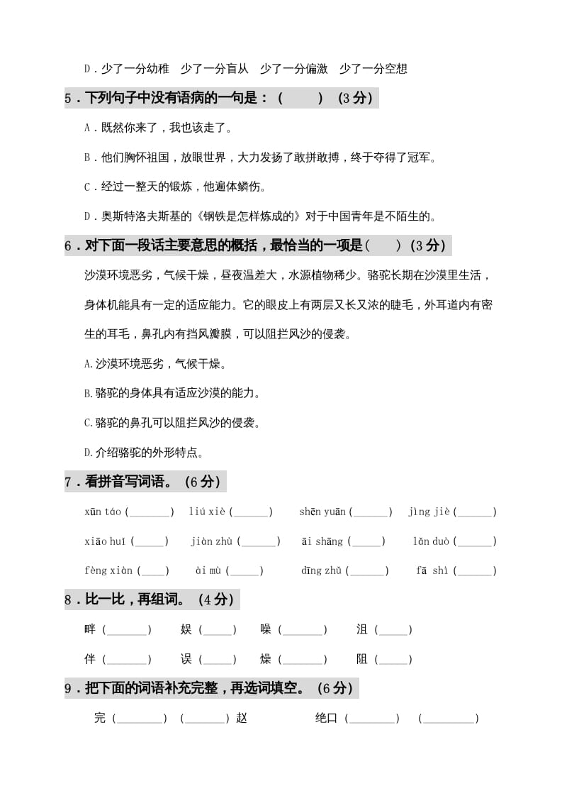 图片[2]-五年级语文上册期中测试—部编版(6)（部编版）-久久学科网