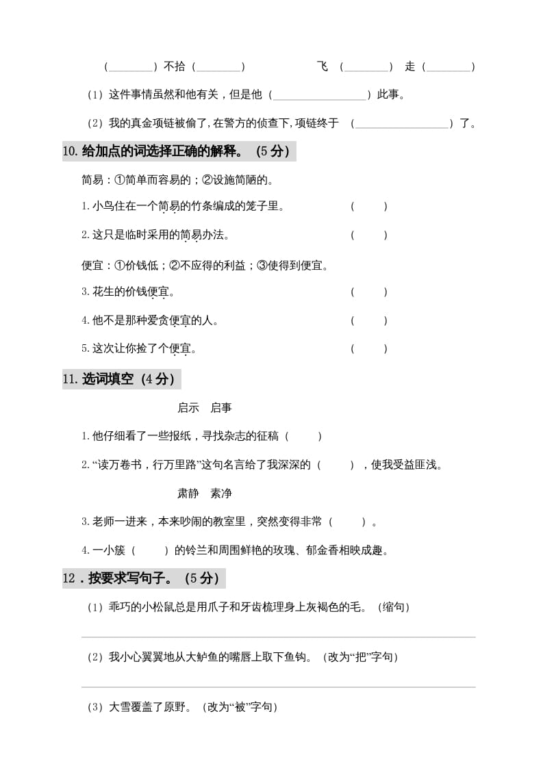 图片[3]-五年级语文上册期中测试—部编版(6)（部编版）-久久学科网