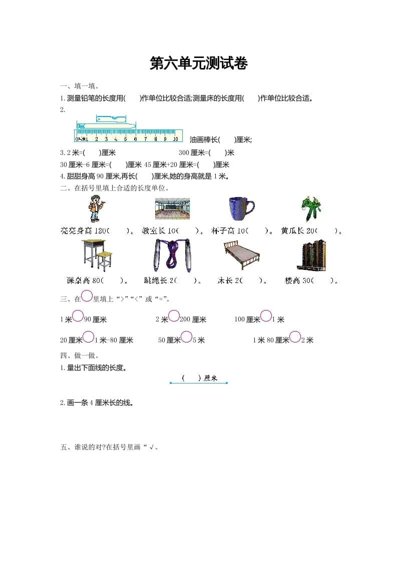 二年级数学上册第六单元测试卷及答案（北师大版）-久久学科网