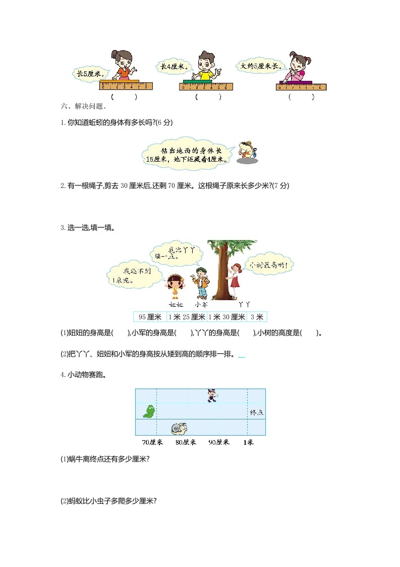 图片[2]-二年级数学上册第六单元测试卷及答案（北师大版）-久久学科网