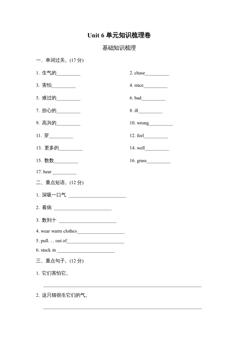 六年级英语上册Unit6单元知识梳理卷（人教版PEP）-久久学科网