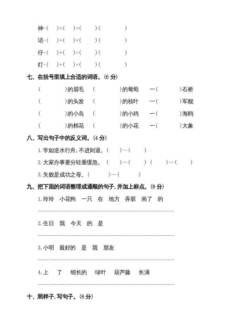 图片[2]-二年级语文上册（期末试题）(5)（部编）-久久学科网