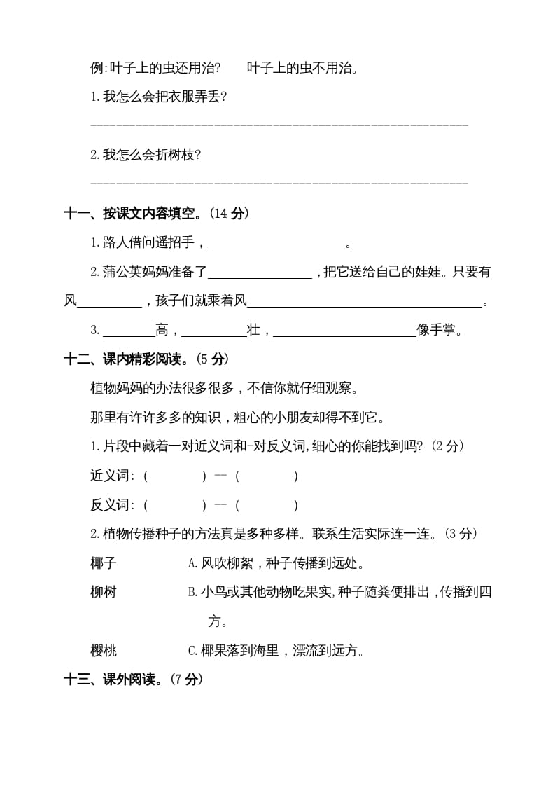 图片[3]-二年级语文上册（期末试题）(5)（部编）-久久学科网