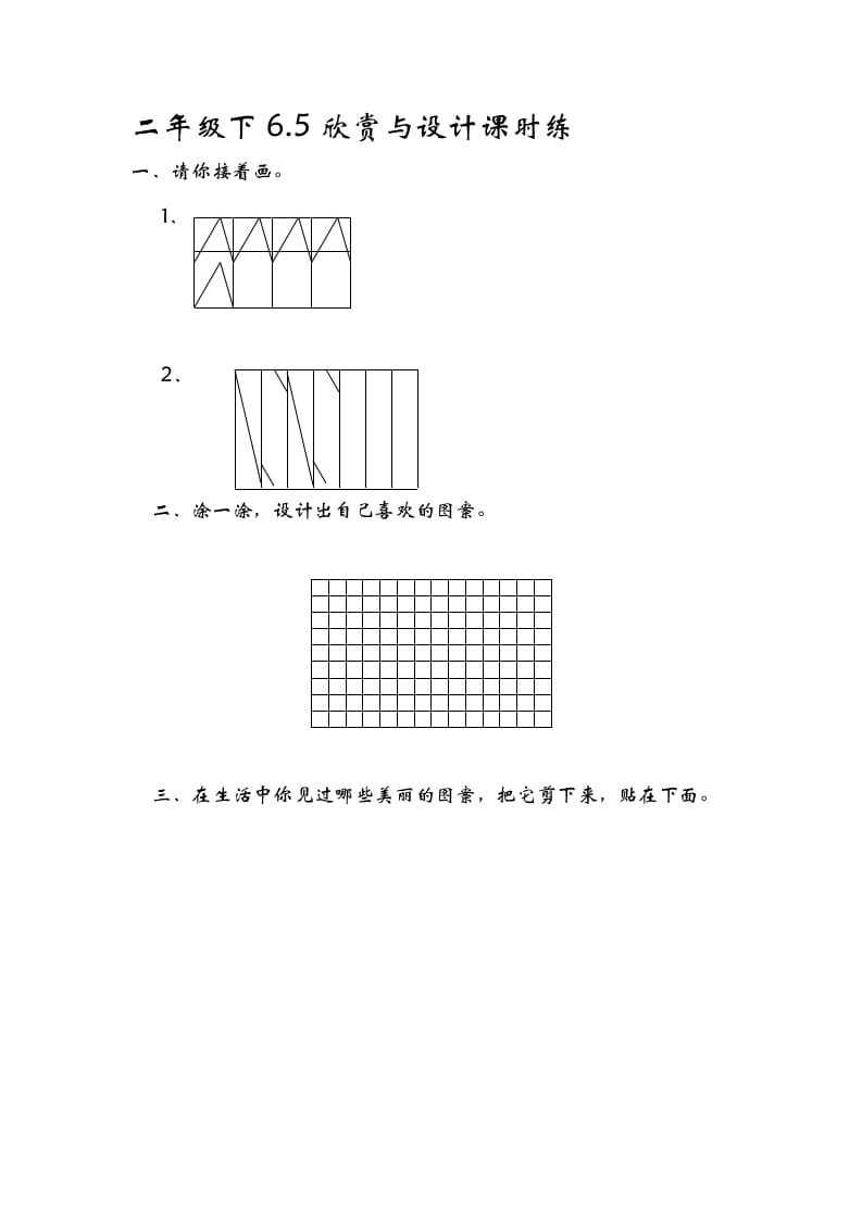 二年级数学下册6.5欣赏与设计-久久学科网