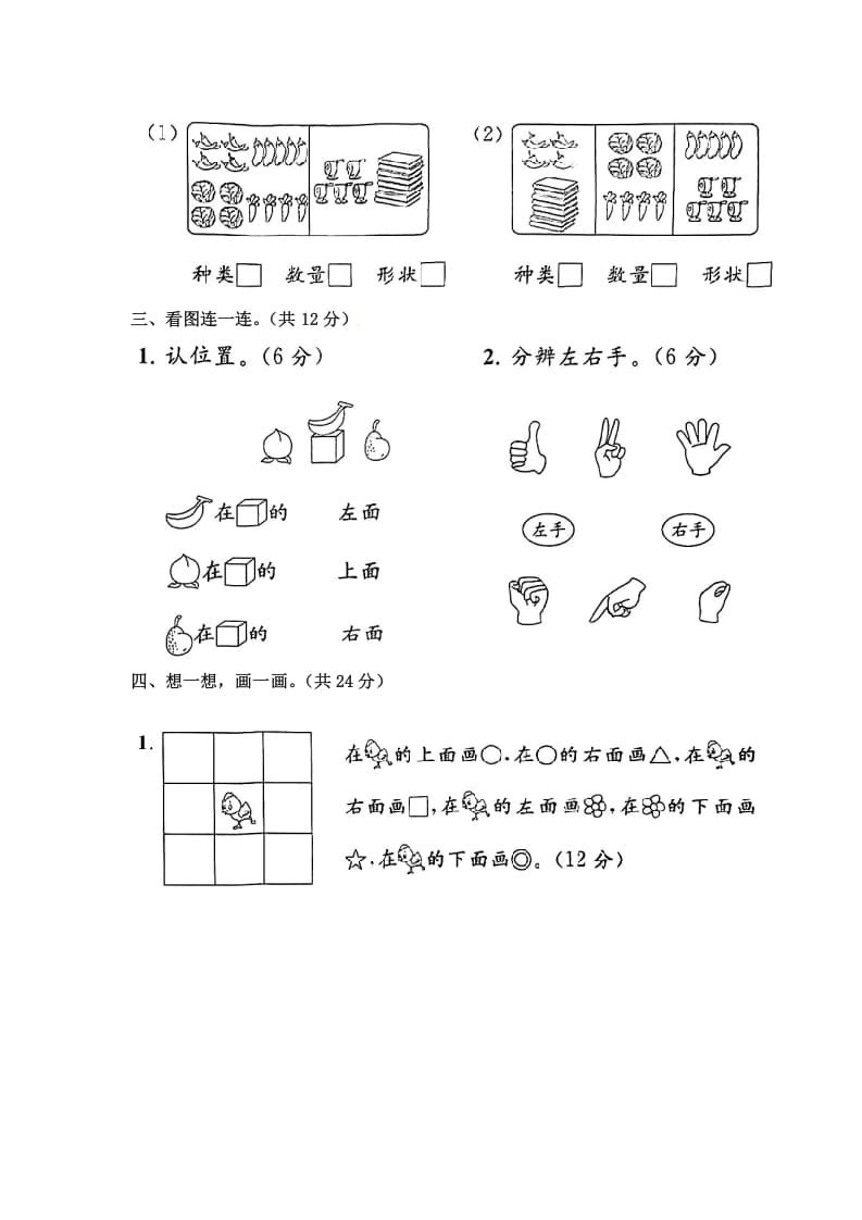 图片[2]-一年级数学上册《单元卷》第三、四单元（试卷版）（苏教版）-久久学科网