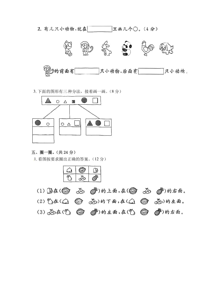 图片[3]-一年级数学上册《单元卷》第三、四单元（试卷版）（苏教版）-久久学科网