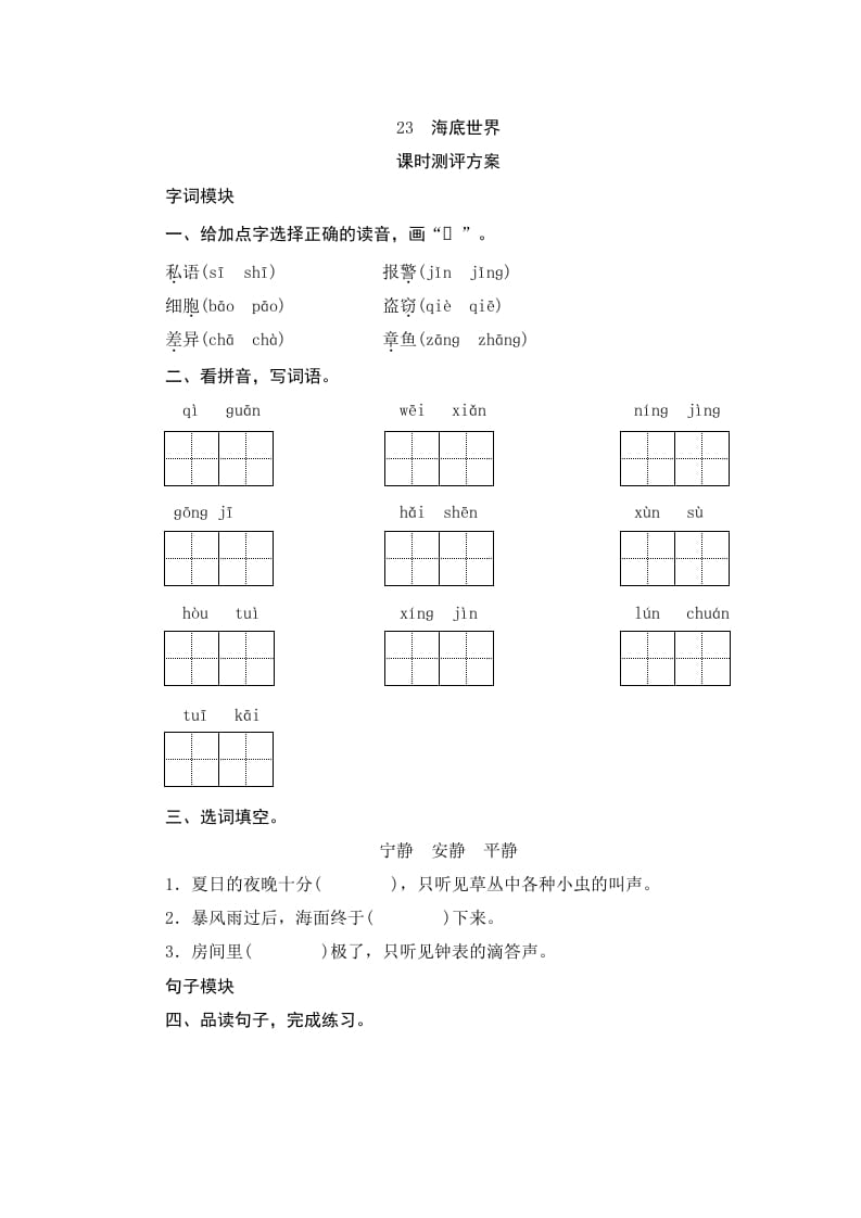 三年级语文下册23海底世界-久久学科网