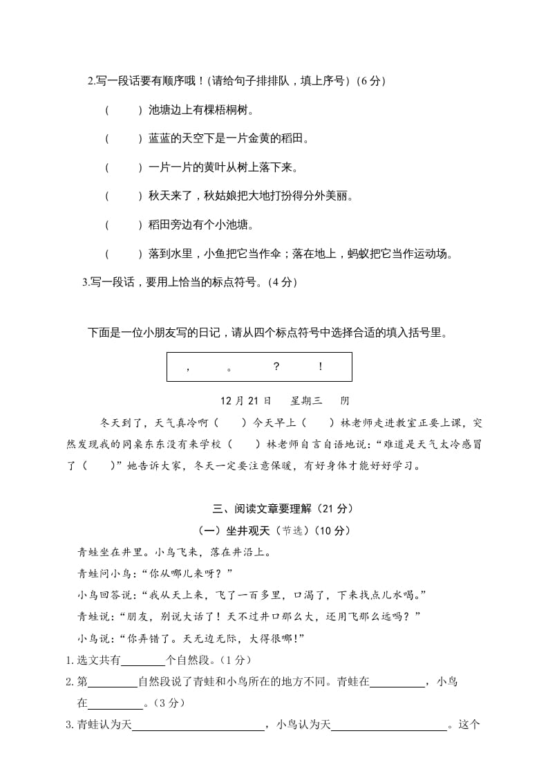 图片[3]-二年级语文上册第一学期期末考试精选卷及答案8（部编）-久久学科网