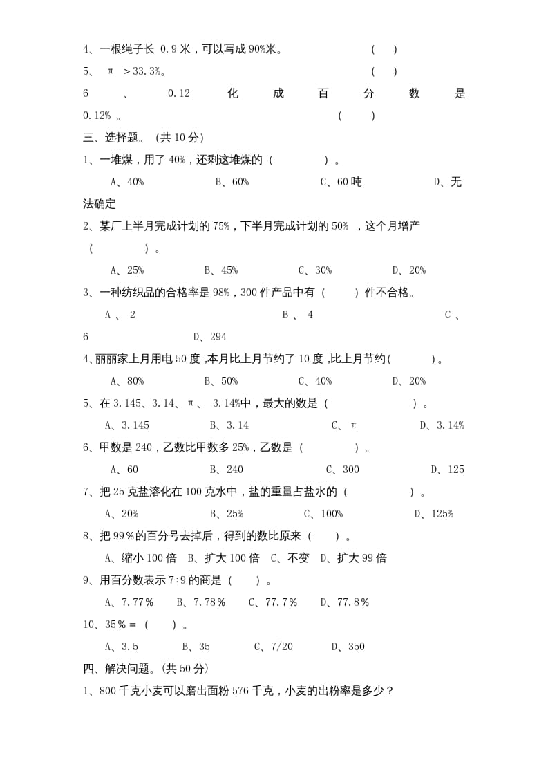 图片[2]-六年级数学上册第6单元《百分数》单元检测2（无答案）（苏教版）-久久学科网