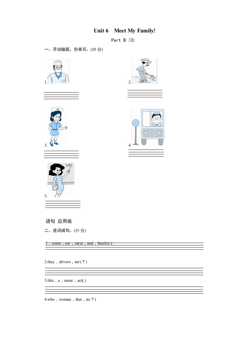 四年级英语上册课时测评Unit6Meetmyfamily-PartB练习及答案(3)（人教PEP）-久久学科网