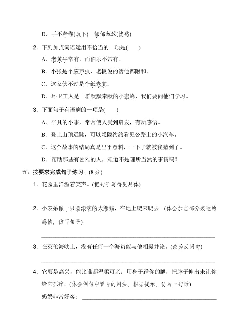 图片[2]-四年级语文下册期末模拟卷(二)-久久学科网
