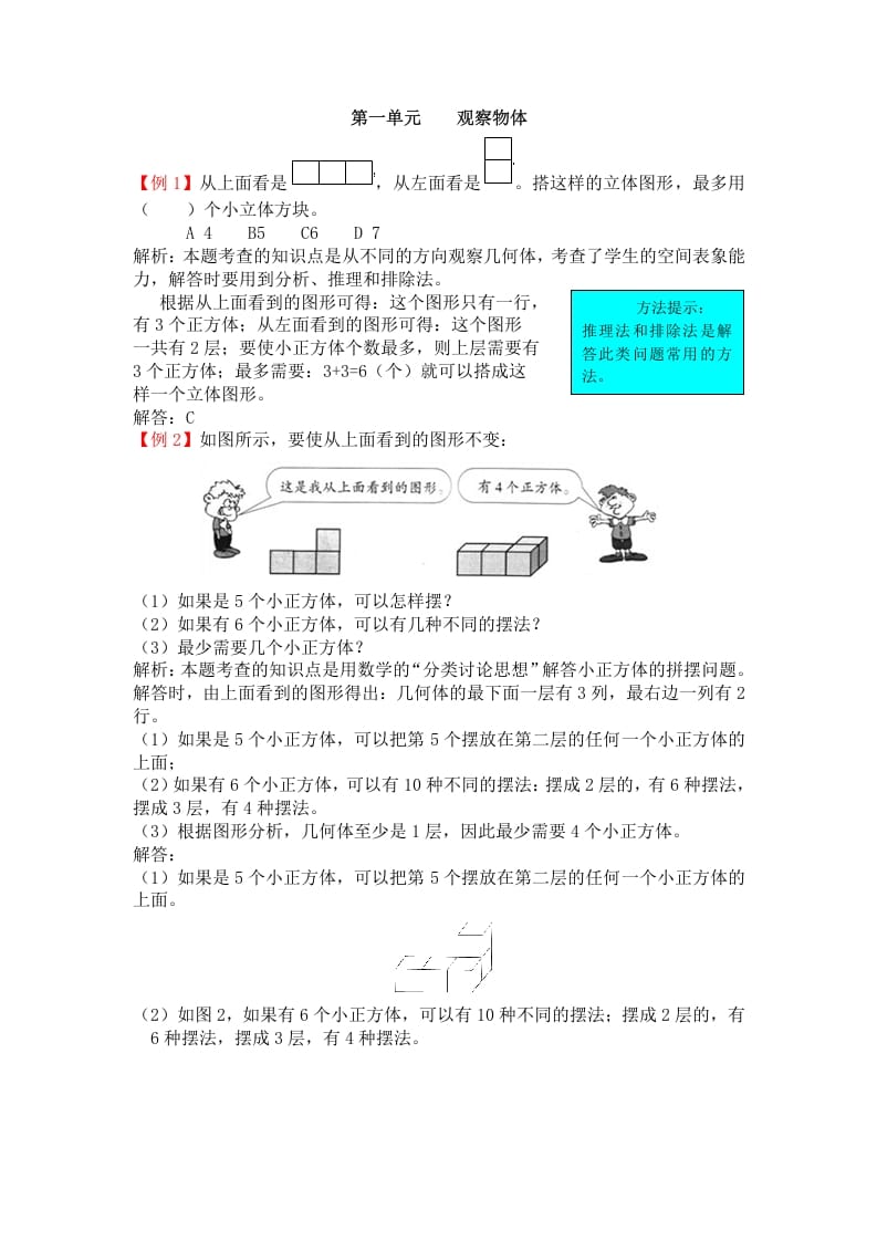 五年级数学下册人教版5年级-爬坡题-久久学科网