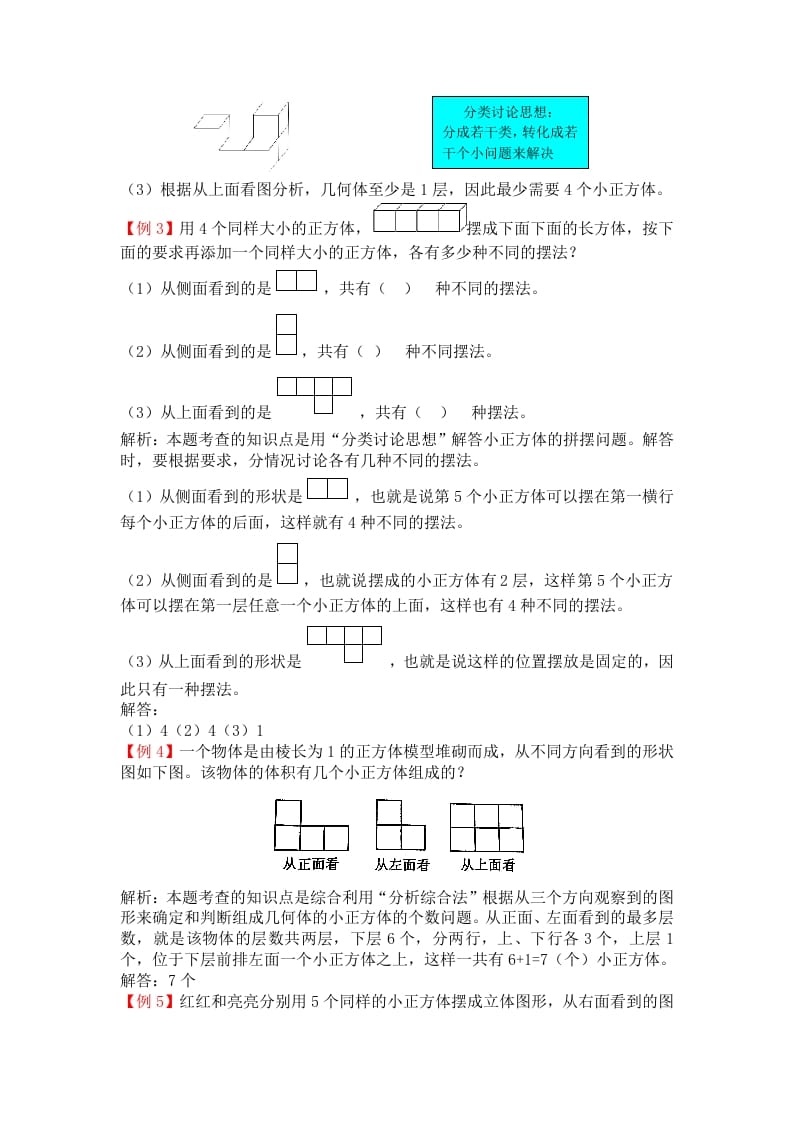 图片[2]-五年级数学下册人教版5年级-爬坡题-久久学科网