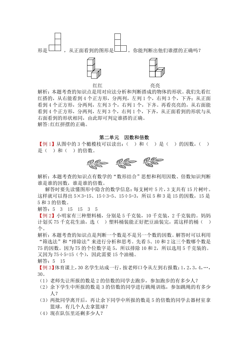 图片[3]-五年级数学下册人教版5年级-爬坡题-久久学科网