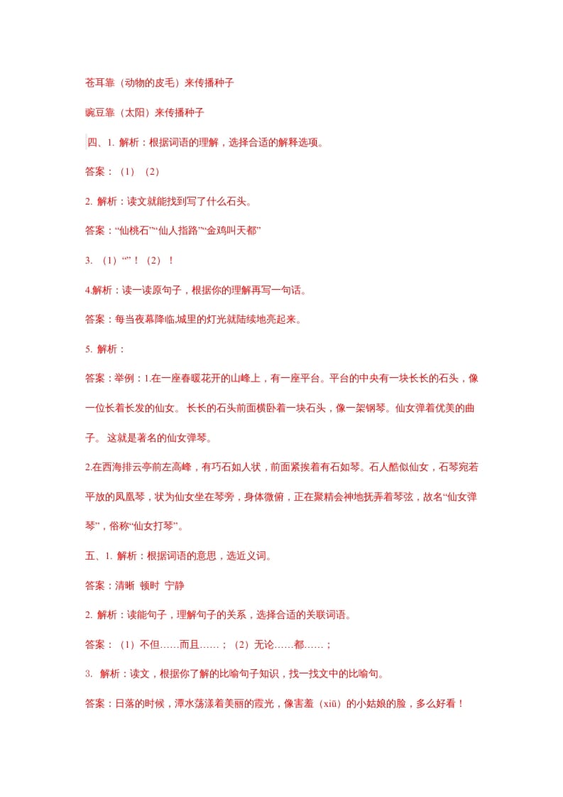图片[2]-二年级语文上册课内阅读专项答案（部编）2-久久学科网