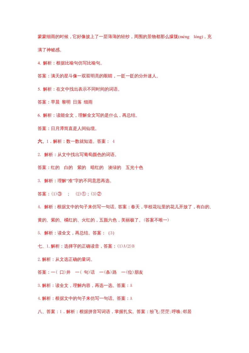 图片[3]-二年级语文上册课内阅读专项答案（部编）2-久久学科网