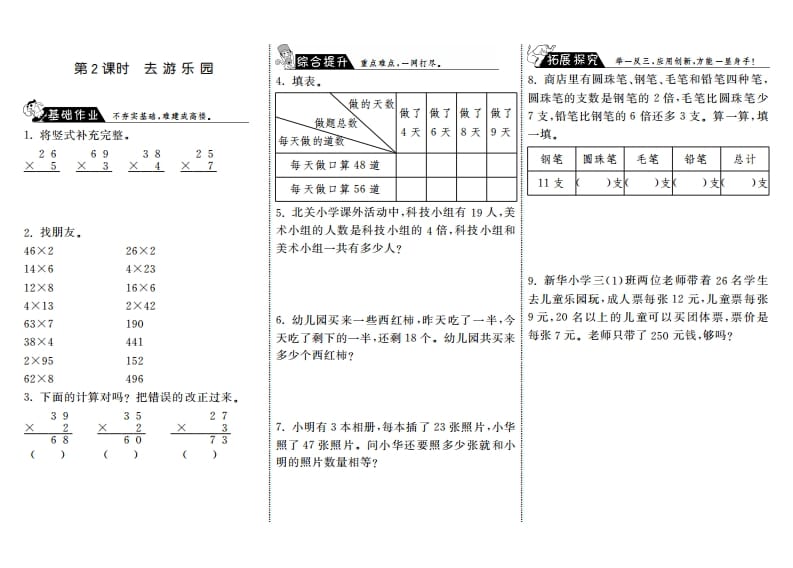 三年级数学上册6.2去游乐园·（北师大版）-久久学科网