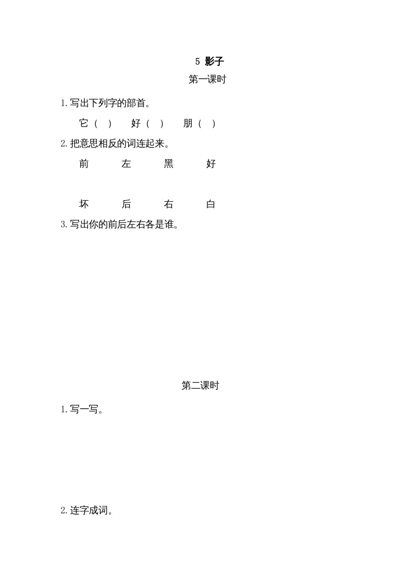 一年级语文上册5影子（部编版）-久久学科网