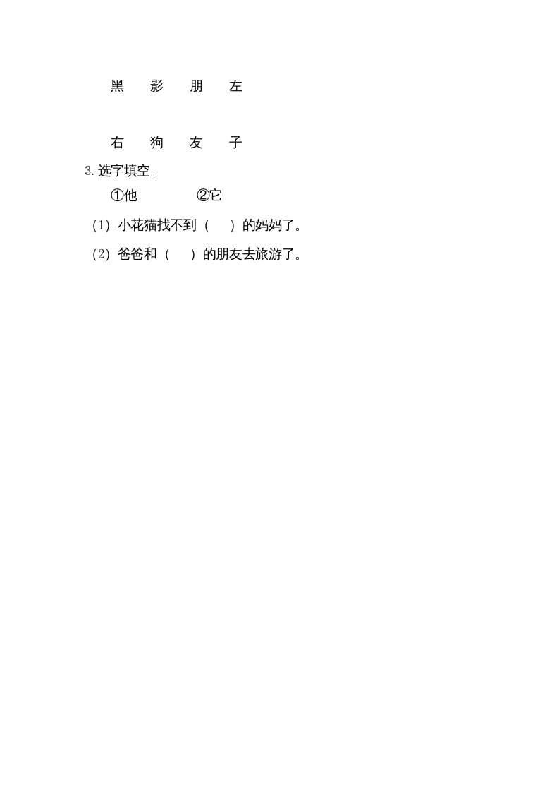图片[2]-一年级语文上册5影子（部编版）-久久学科网