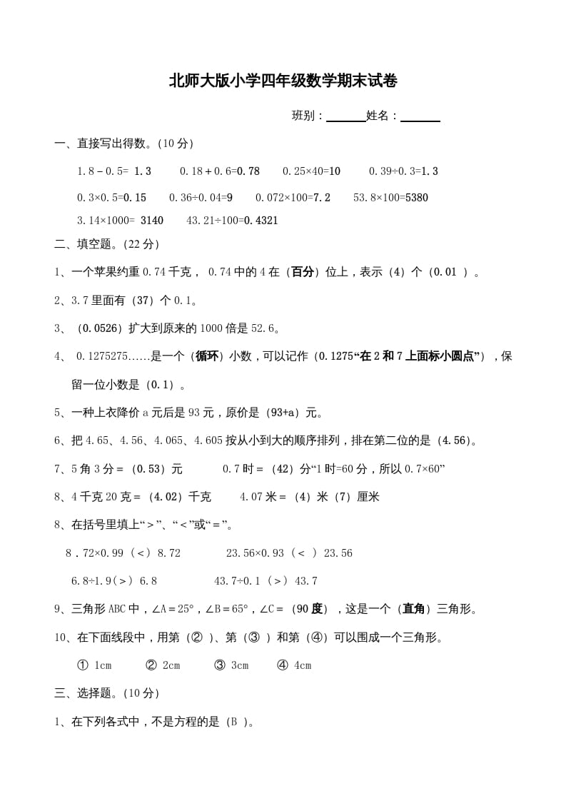 四年级数学上册期末测试卷答案（北师大版）-久久学科网